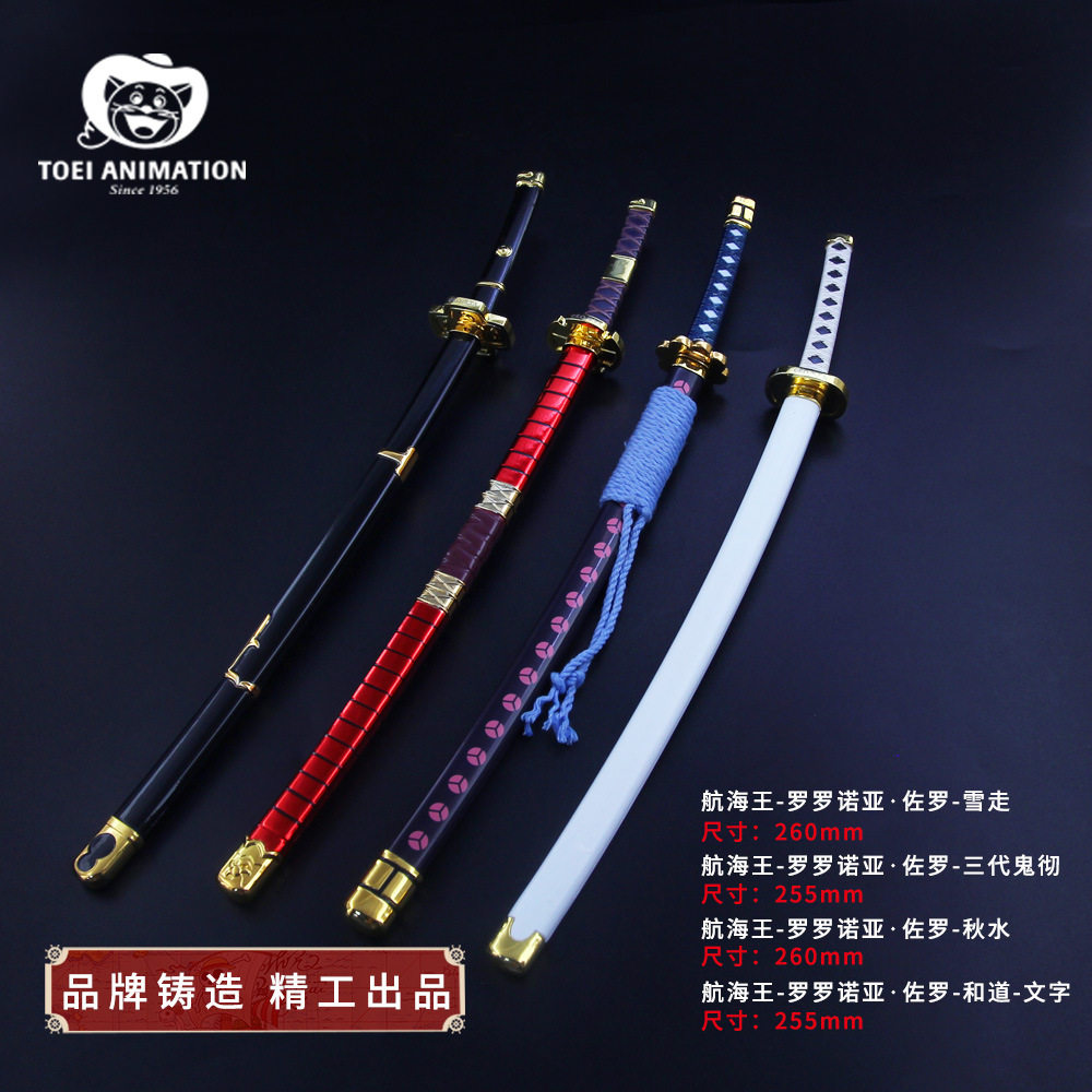 海贼王航海王one piece索隆佐罗武器黑刀秋水三代鬼彻正版武器