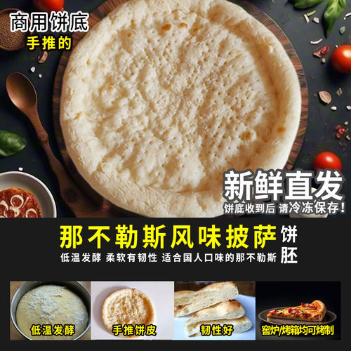 留洋那不勒斯风味饼皮饼胚饼底
