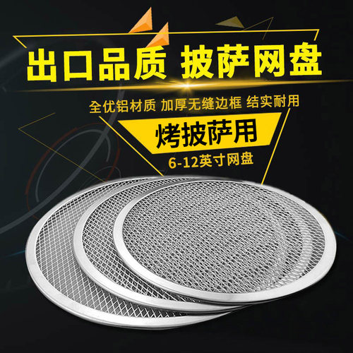 披萨盘12英寸烤网加厚铝pizza