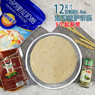12英寸超薄意式 披萨饼底胚卷饼pizza比萨饼手抓饼半成品0.2