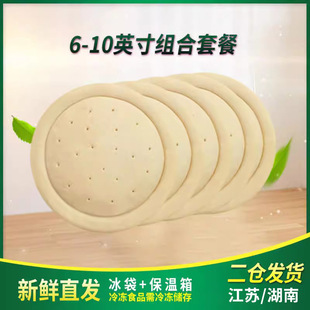 pizza薄饼胚烘焙原料套餐 678910英寸薄厚有边披萨饼底半成品5个装