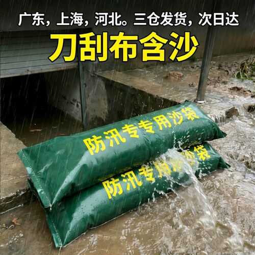 含沙沙袋防汛专用沙袋刀刮布沙袋物业防洪抗洪沙包帆布沙袋堵水