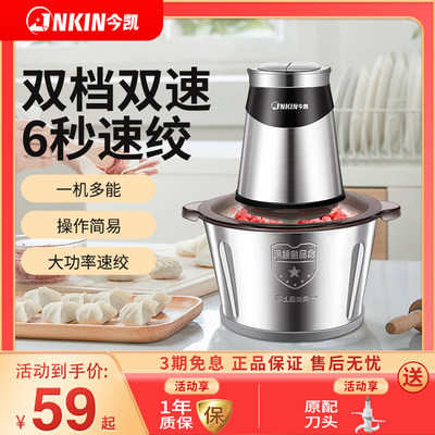 JNKIN/今凯绞肉机家用料理机包子绞馅机碎肉机