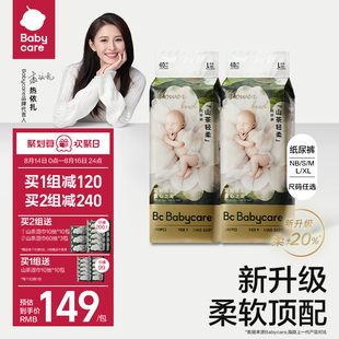 纸尿裤 babycare山茶轻柔花苞裤 先加购 bbc新生儿亲肤尿不湿2包