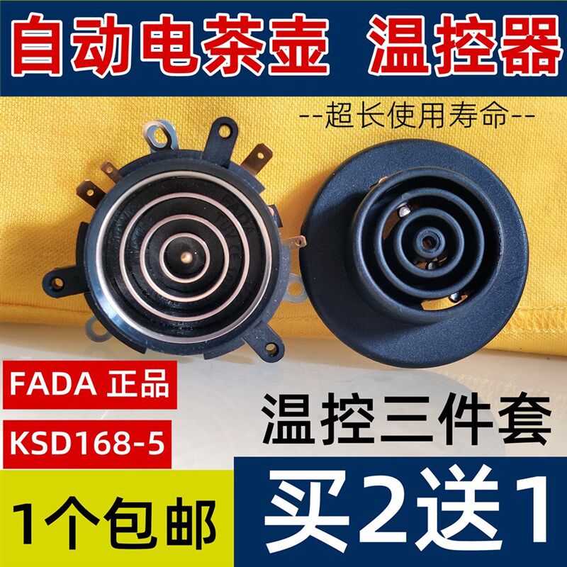 自动上水壶电源温控底座耦合器电热水壶配件保健养生茶艺壶单温控