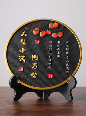 人生小满胜万全家居装饰品卧室摆件书法字画客厅玄关酒柜高级小众