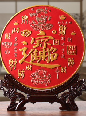 百财图入宅摆件乔迁之喜客厅装饰品桌面装饰画大吉天官赐福礼品
