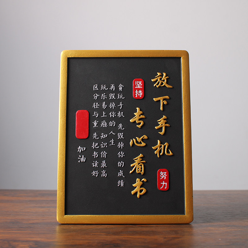 放下手机专心看书读书学生励志书桌摆件学习激励标语自律桌面摆台
