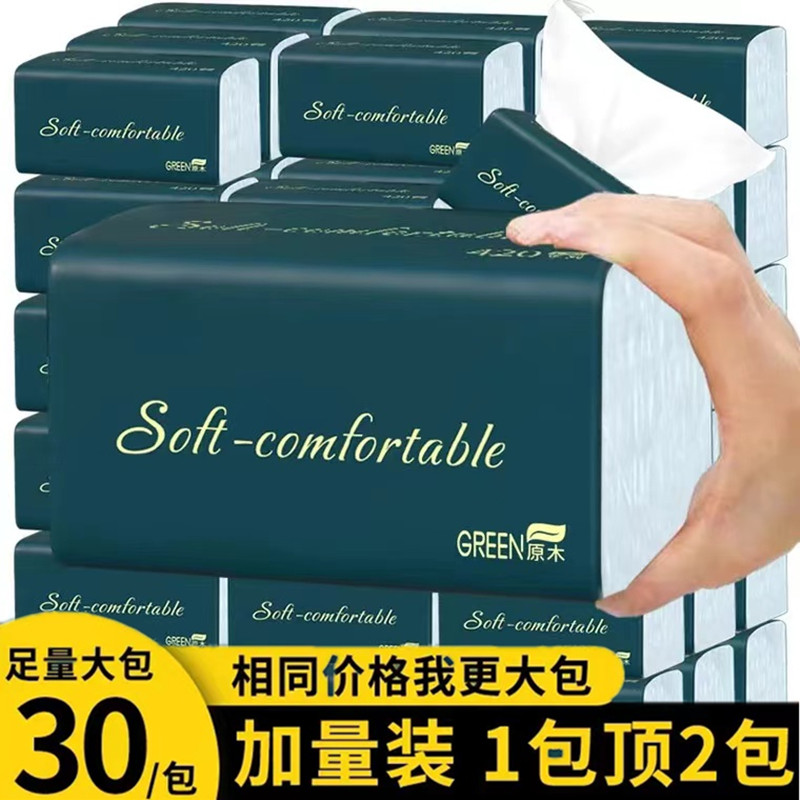 【最后一批 亏本冲量】家用大包抽纸实惠装厨房厕所擦手纸整箱