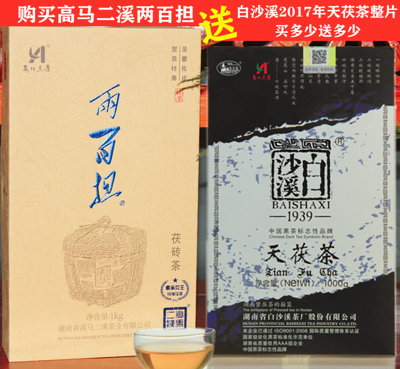 湖南安化黑茶高马二溪两百担1kg天尖料金花茯砖茶送白沙溪天茯茶