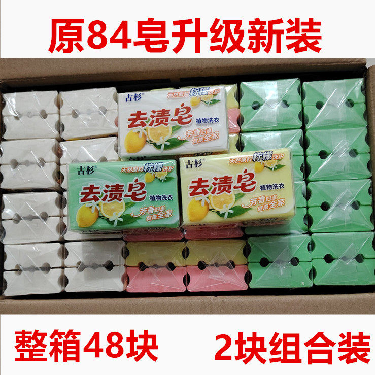 正品除菌洗衣皂202g*48块洗衣皂