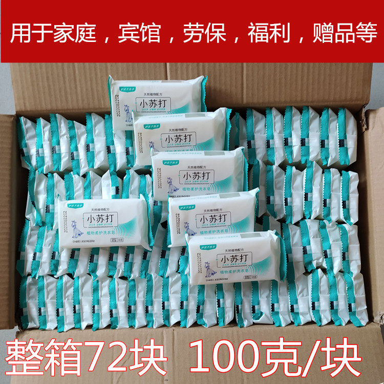 小块洗衣皂正品100克衣物肥皂洗衣皂
