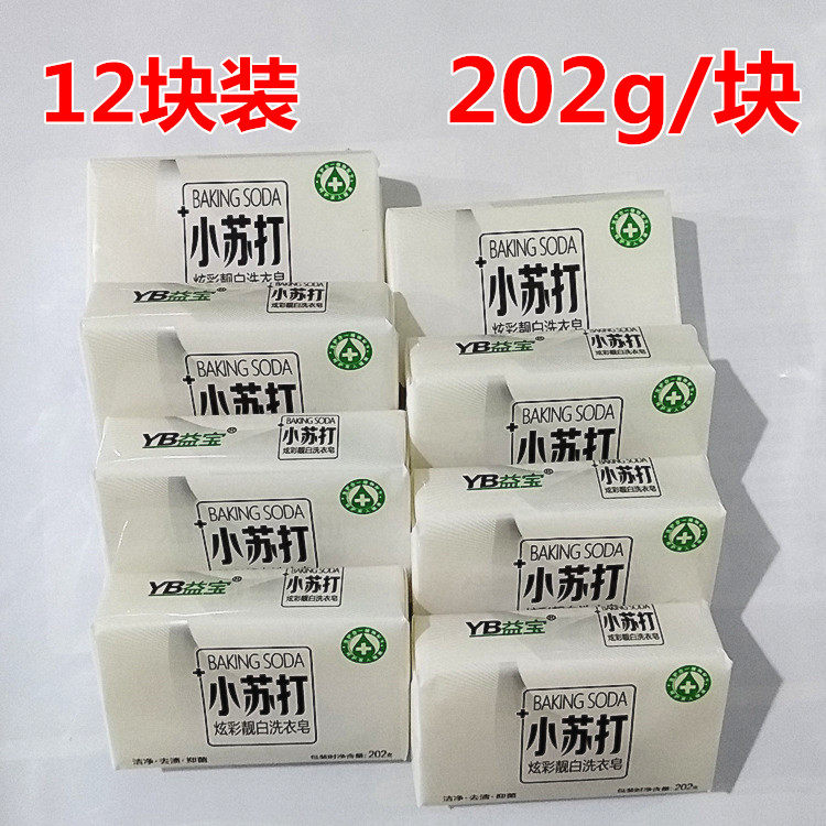 小苏打洗衣皂肥皂内衣皂正品20洗衣皂