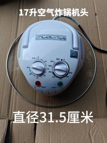 ［配件］17升空气炸锅光波炉炉头盖子直径是31.5厘米机头配件玻璃