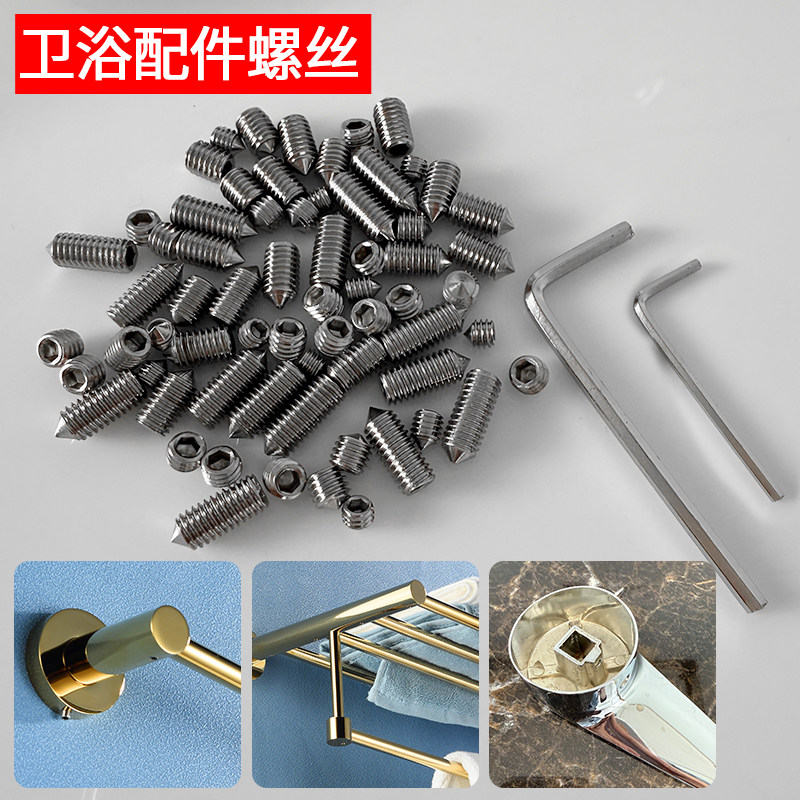 毛巾架固定螺丝内六角浴室挂件浴巾架紧固螺丝水龙头把手拧紧配件 - 实物图