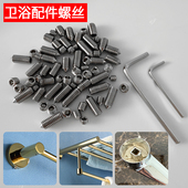 毛巾架固定螺丝内六角浴室挂件浴巾架紧固螺丝水龙头把手拧紧配件