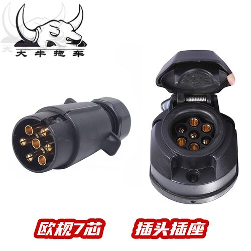包邮！铝壳纯铜7孔/芯拖车插头插座汽车电线电源游艇房车拖车配件