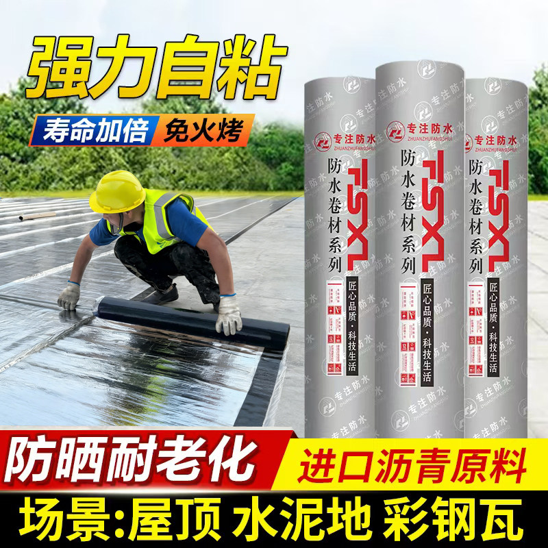 楼顶屋面隔热防水补漏材料免火烤sbs改性沥青胶自粘防水卷材涂料