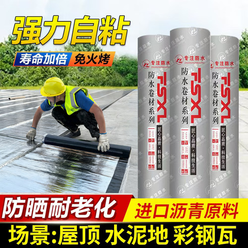 科舟SBS自粘免火烤防水卷材