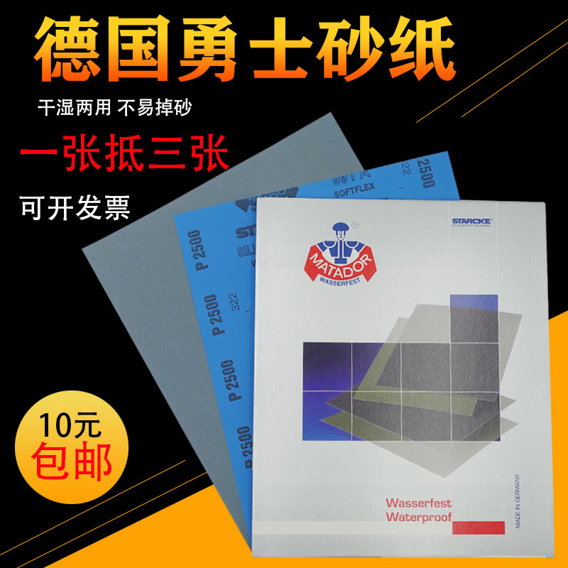 30005000目10000模型水砂纸片