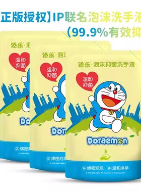 哆啦A梦联名泡沫洗手液300g自动洗手机专用替换补充液袋抑菌清香