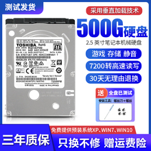 东芝500G机械硬盘1T笔记本电脑游戏2T2.5寸7mmSATA37200转支持PS4