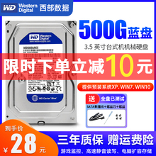 WD/西部数据500G机械硬盘电脑台式机游戏西数蓝盘3.5寸监控兼固态