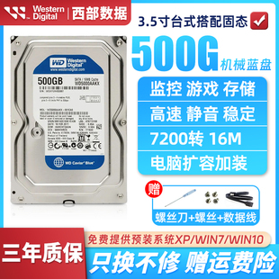 西部数据500G机械硬盘3.5寸2T电脑台式 机游戏蓝盘4T监控绿盘6T