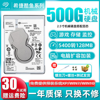 希捷500G机械硬盘2.5酷鱼游戏1T薄盘通用5400转128M电脑笔记本2TB