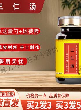 北京同原料三仁l汤200克/瓶浓缩丸 古法炮制 原方配比 真材实料 1