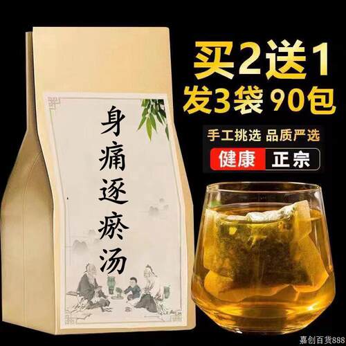 身痛逐瘀汤中药材当归川牛膝桃仁红花川芎通经络去风除湿袋泡茶