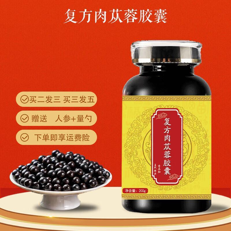 复i方肉从容胶囊 200克大瓶装 药食同源 真材实料 200g/瓶