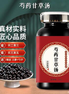 北京同原料 芍药甘i草汤200克大瓶装 药食同源 真材实料 匠心品质