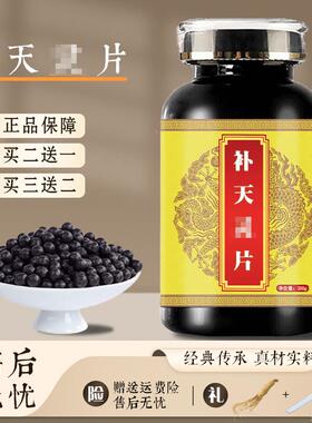 北京原料补天LING片200g/瓶 传统滋补 匠心品质 药食同源 200g/瓶
