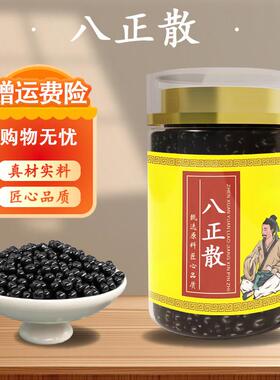 北京同原料八正散 浓缩丸真材实料 药食同源 古方传承 古法炮制 2