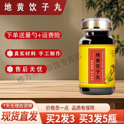 北京同原料地黄l饮子丸200克/瓶浓缩丸 古法炮制 原方配比 真材实