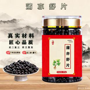 北京原料蒲亦舒片(250克/瓶)浓缩制作 原方配比 真材实料 药食同