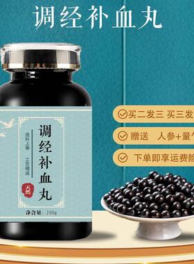 北京同原料 调i经补xue丸 200克大瓶装 药食同源 真材实料 匠心品