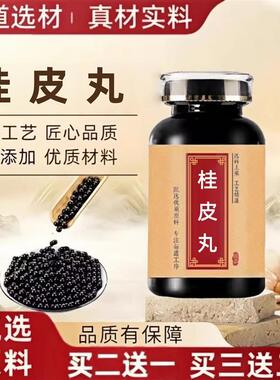 桂皮丸 中药材儿 真材实料温中湿气重 手工制作无添加浓缩丸瓶装