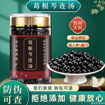北京原料葛根芩连浓缩汤丸工艺 250克大瓶装 药食同源经典配方传