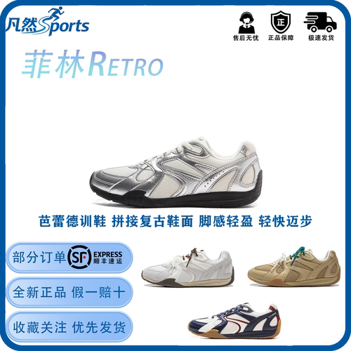 李宁菲林Retro复古德训鞋银色