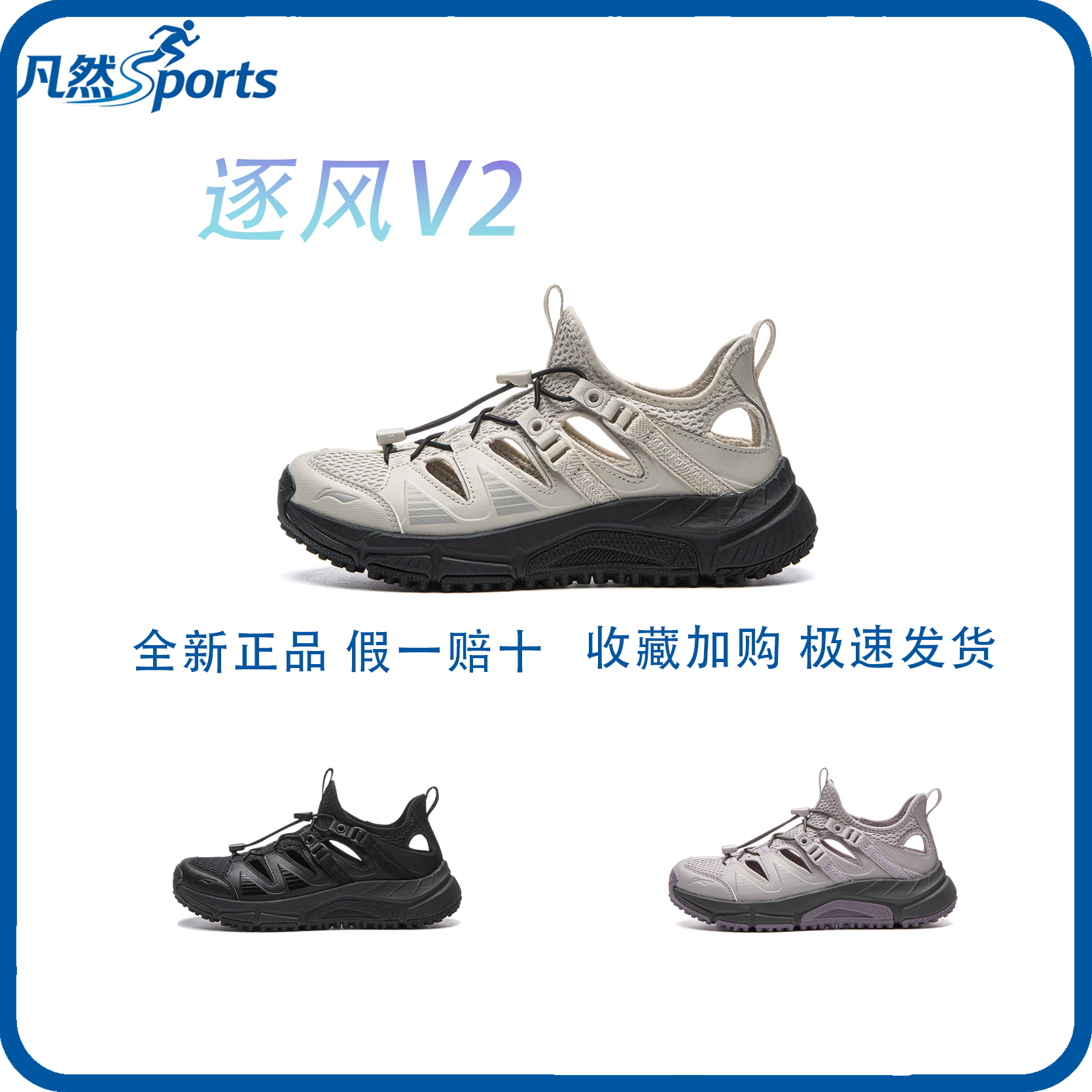 李宁逐风V2女透气溯溪凉鞋