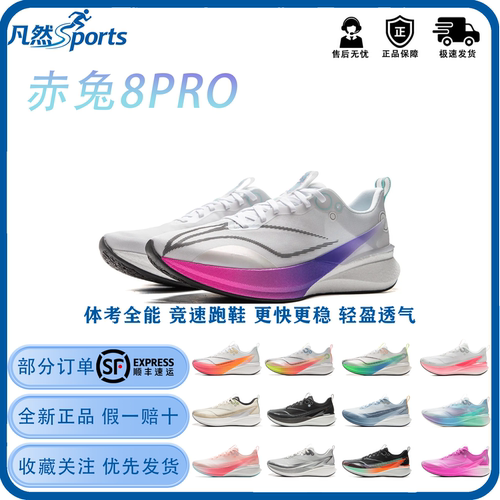李宁赤兔8PRO运动跑步鞋