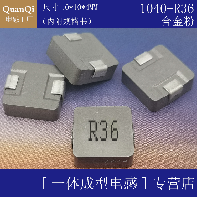 一体成型电感贴片厂家