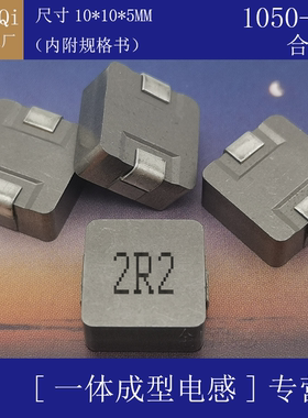 1050一体成型电感1UH 2.2UH 3.3 4.7 10 15 22UH 47UH贴片功率2R2