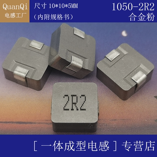 1050一体成型电感1UH 2.2UH 3.3 4.7 10 15 22UH 47UH贴片功率2R2