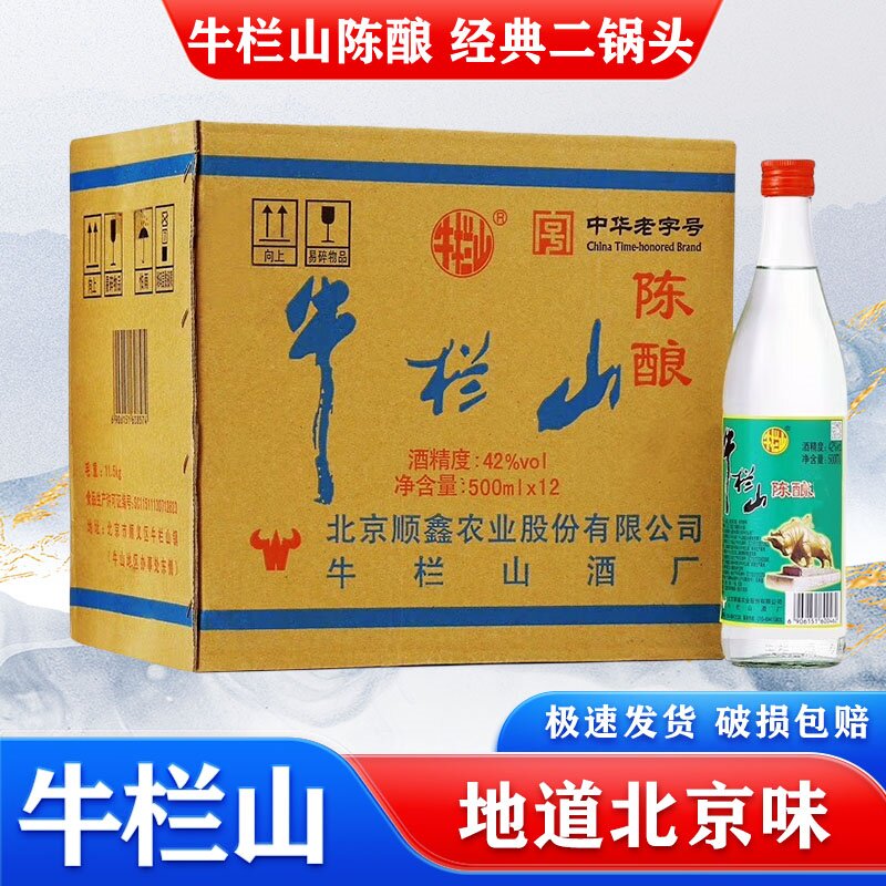 二锅头牛栏山500ml42图片