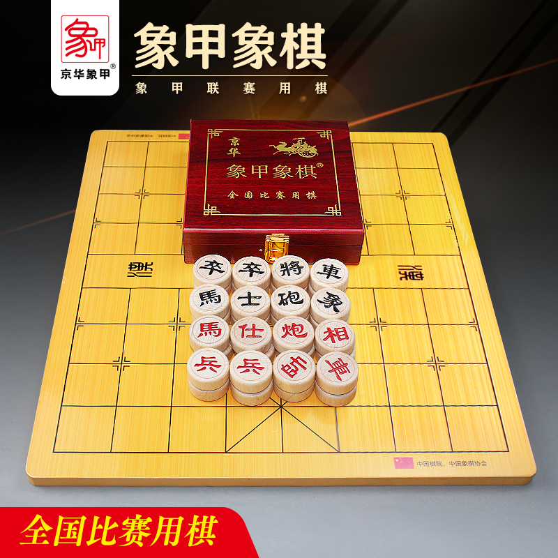 象甲象棋棋子比赛专用教学小学生