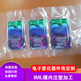 IML工艺电子塑料面板壳模内注塑加工开模定制IMD数码小家电面板壳