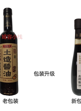 仁昌酱园土造酱油 手工酱油零添加一级酱油古法酿造生抽家用 包邮